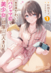 Alone-in-a-room-with-a-beautiful-girl-in-defenseless-cute-pajamas