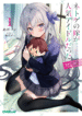 My-Wife-in-The-Web-Game-is-a-Popular-Idol-LN